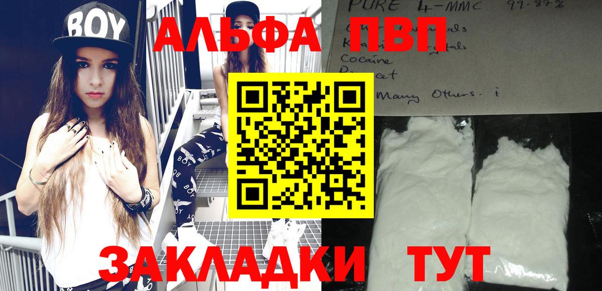 А ПВП СК  продажа наркотиков  Вход с VPN  А ПВП  Чебоксары  А ПВП СК 
