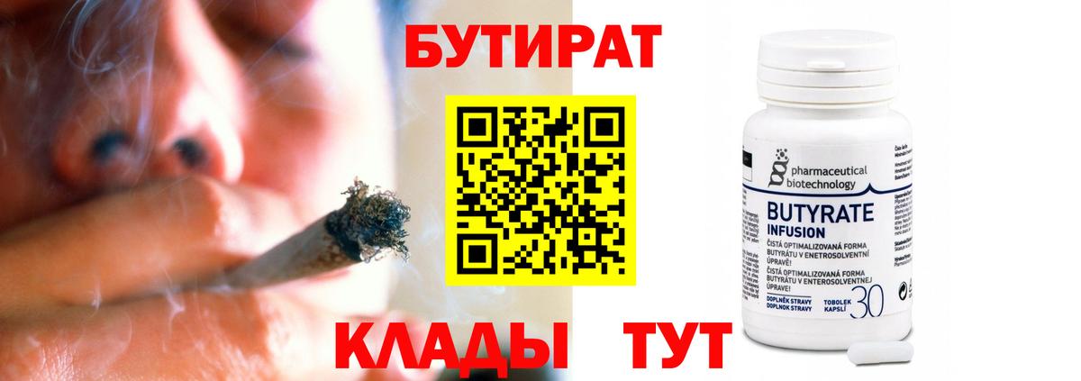 БУТИРАТ GHB  Вход с VPN  БУТИРАТ  Чебоксары 