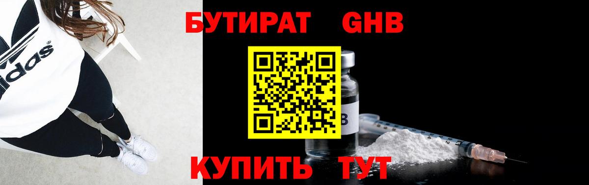 Бутират вода Чебоксары