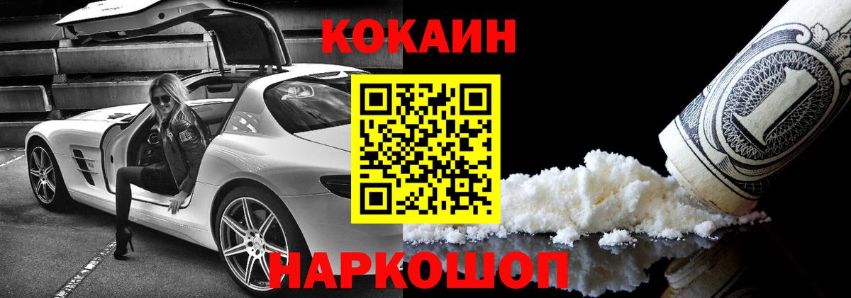 Кокаин Fish Scale  КОКАИН 97%  Вход с VPN  Чебоксары 