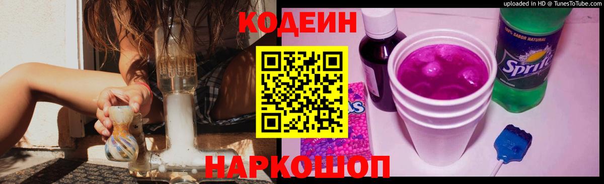 Чебоксары  Кодеиновый сироп Lean Purple Drank  Кодеин Purple Drank  Вход с VPN 