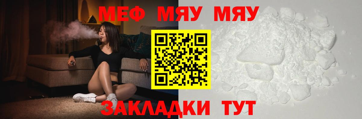 Меф мяу мяу кристаллы Чебоксары