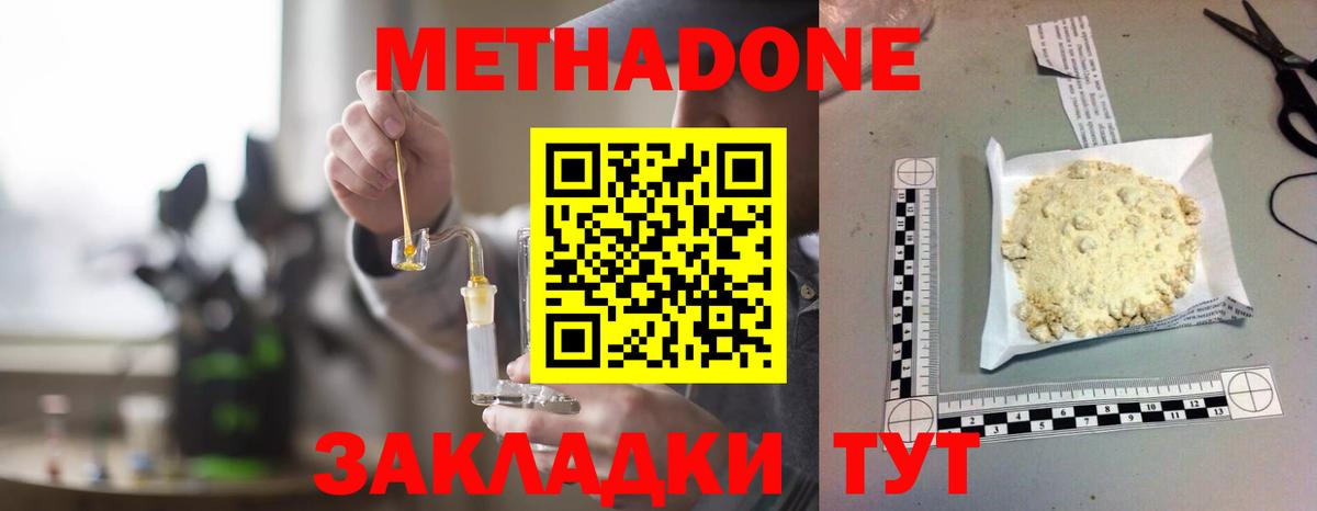 МЕТАДОН кристалл Чебоксары