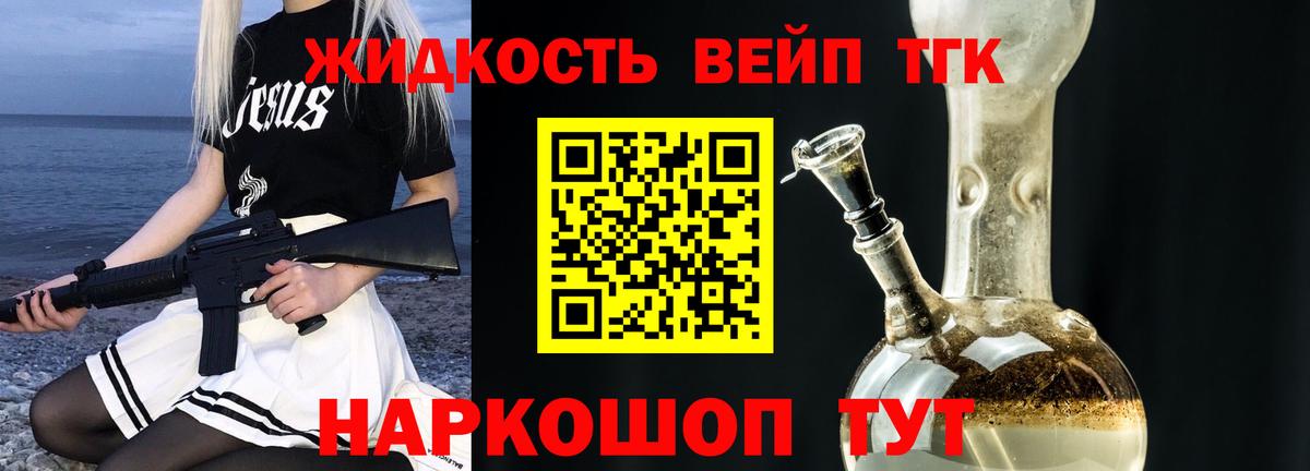 ТГК вейп  Вход с VPN  наркотики  Чебоксары  ТГК концентрат 